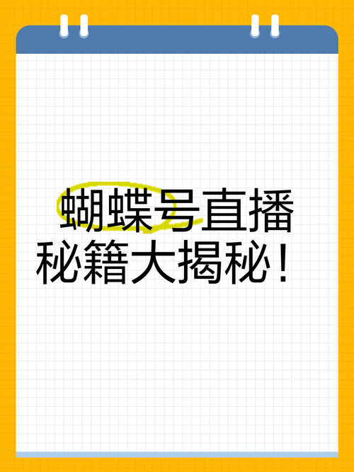 花蝴蝶直播8778游戏截图