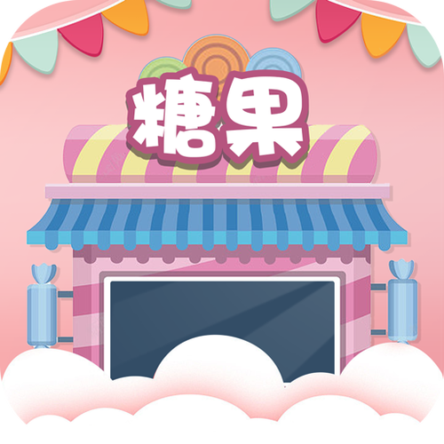 糖果赚钱红包版游戏截图