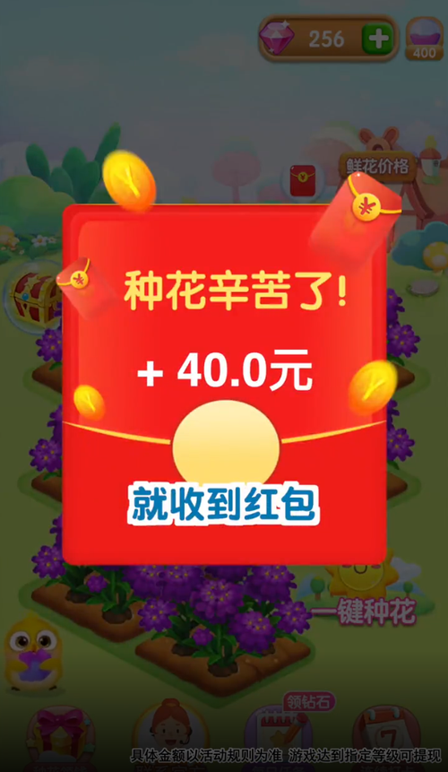 全民养花官网赚钱缩略图