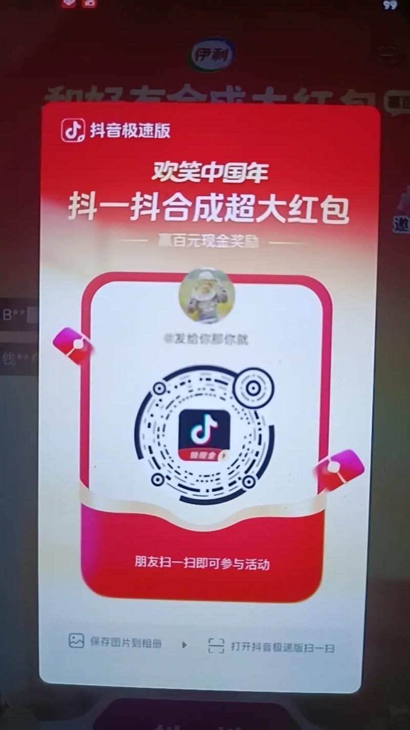 抖音红包大会入口缩略图