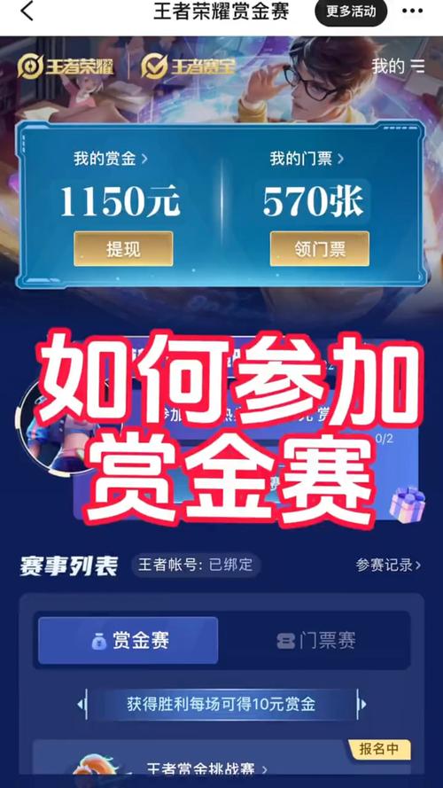 王者赏金赛v20