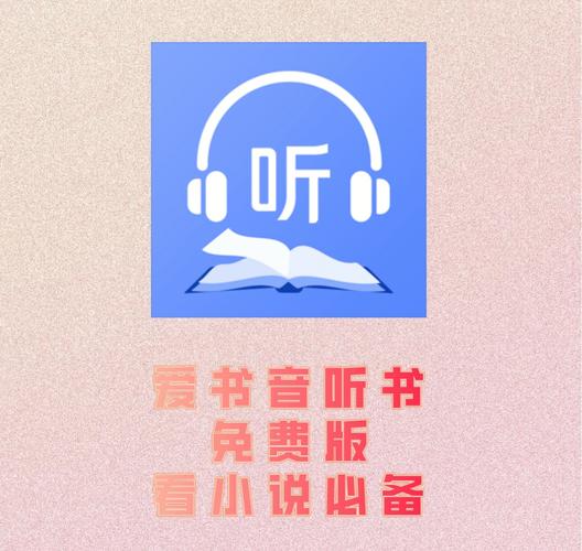 爱书音听书网官网游戏截图