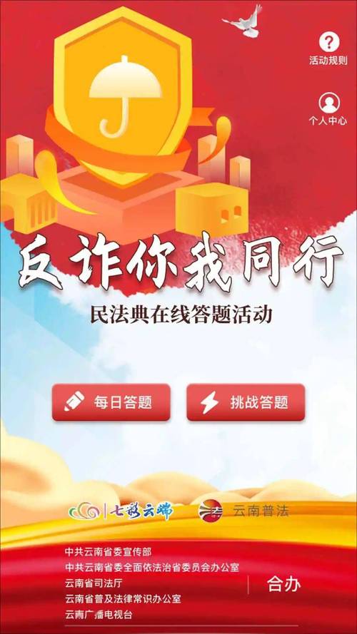 七彩云端app下载安装美好生活民法典相伴在线答题活动（第二季）官方版缩略图