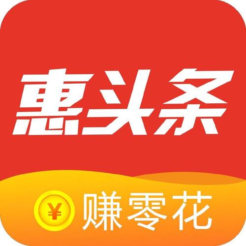 惠头条看新闻资讯