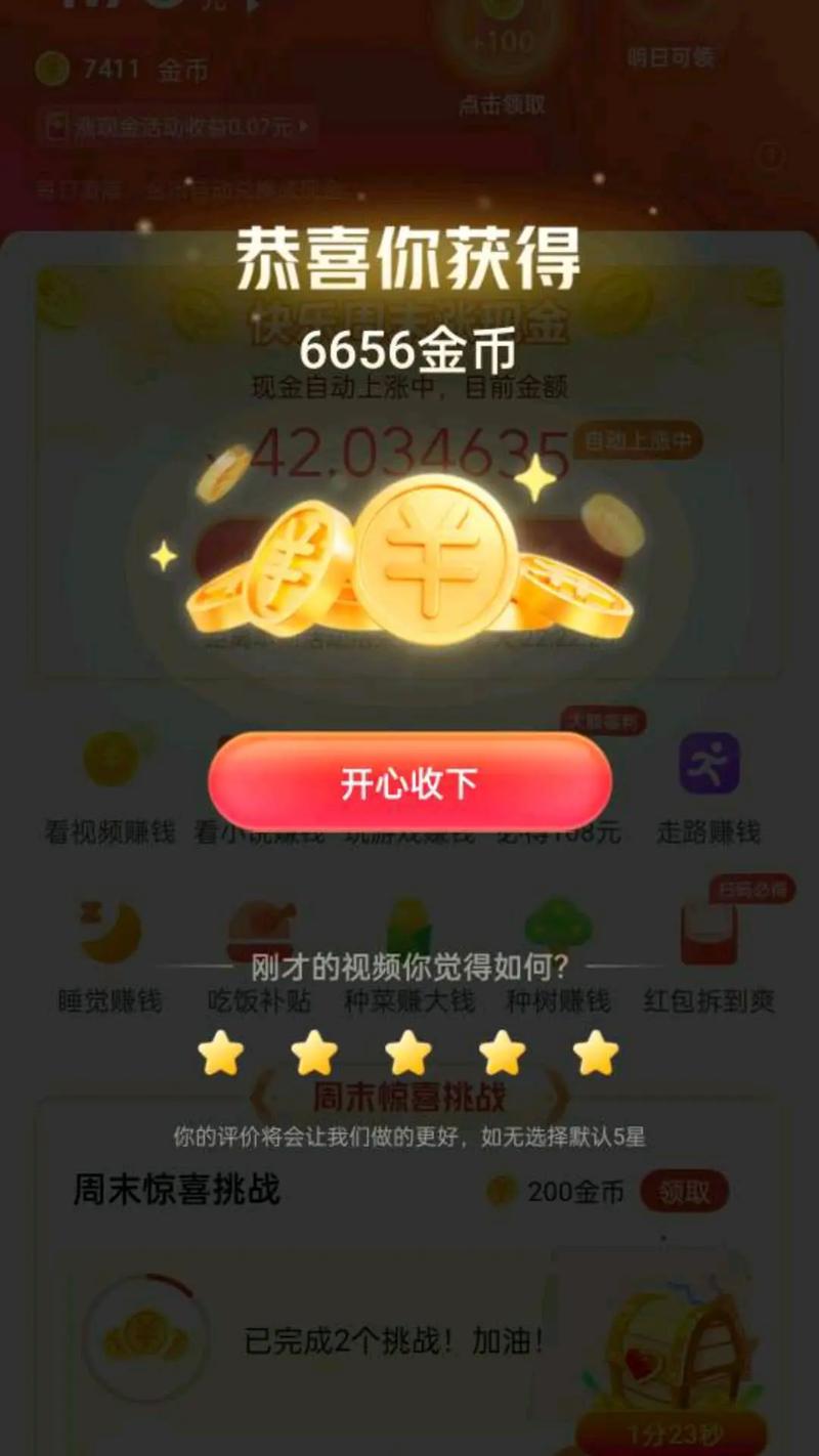 微宝走路赚金币缩略图