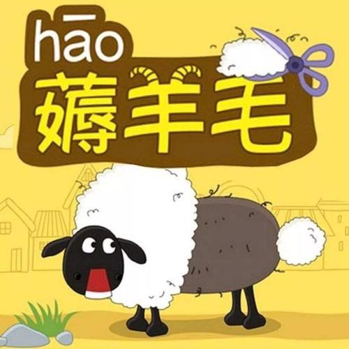 咩咩卷缩略图