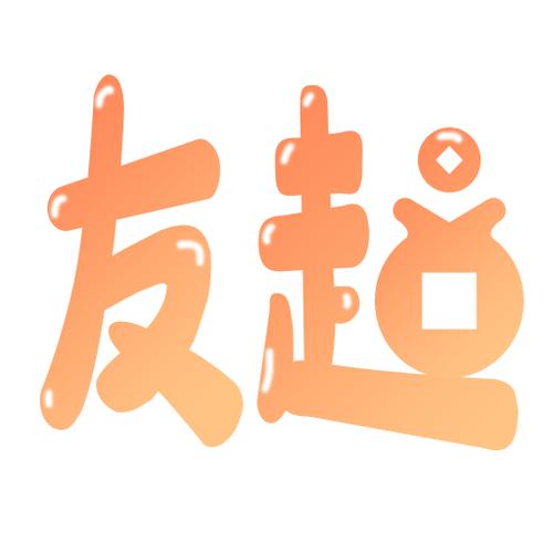 友趣宝官网缩略图