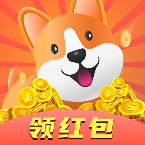 全民遛狗领红包缩略图