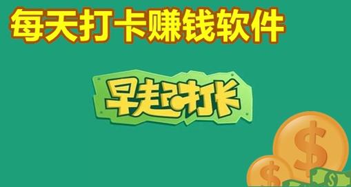太阳打卡赚钱缩略图