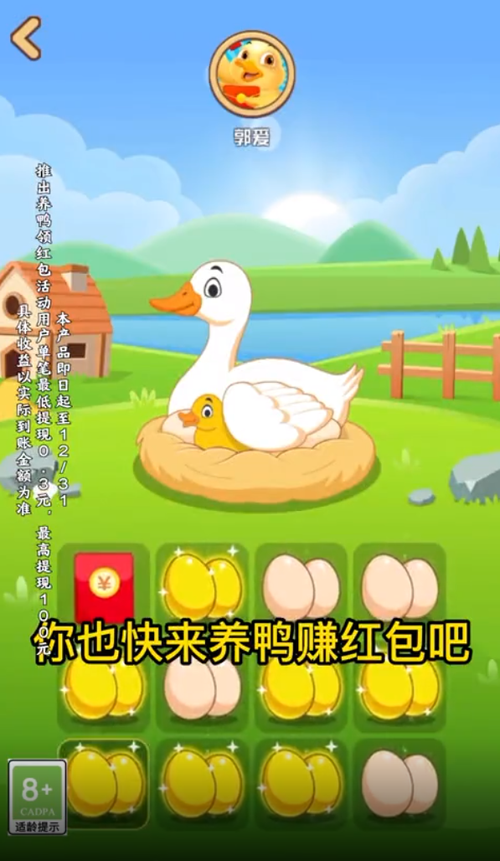 开心养鸭场红包版缩略图
