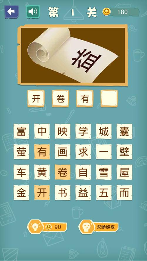 成语猜猜乐安卓版缩略图