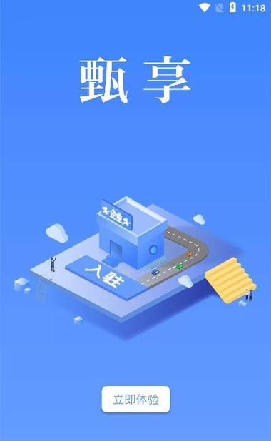 甄享赚赚钱游戏截图