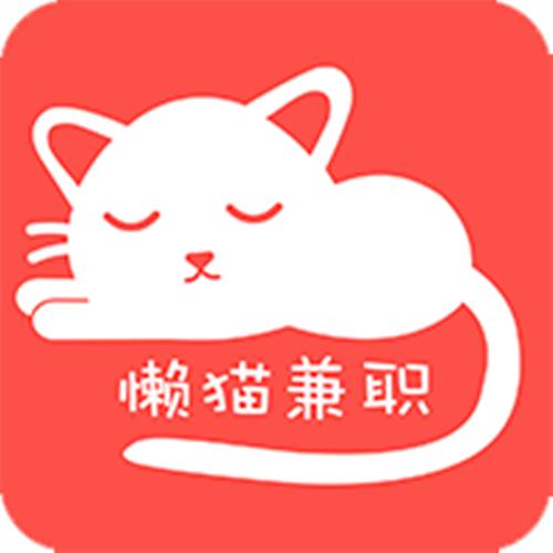 懒猫兼职app安卓版缩略图