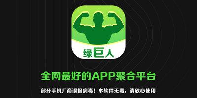 绿巨人破解版app缩略图