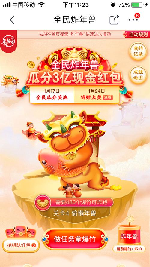 全民炸年兽赚钱缩略图