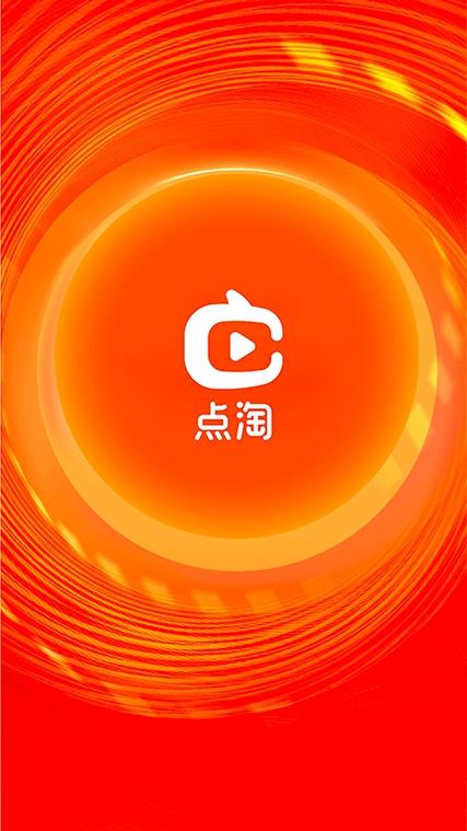 点淘app(邀请码)缩略图