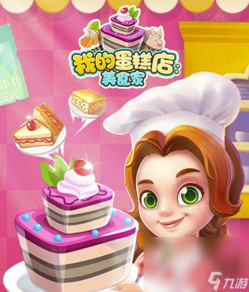 我的蛋糕店赚钱游戏缩略图