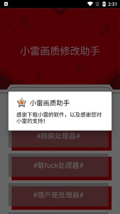 小雷画质助手3.0缩略图