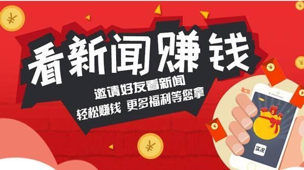 66阅读看新闻赚