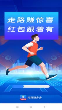 路多多走路赚