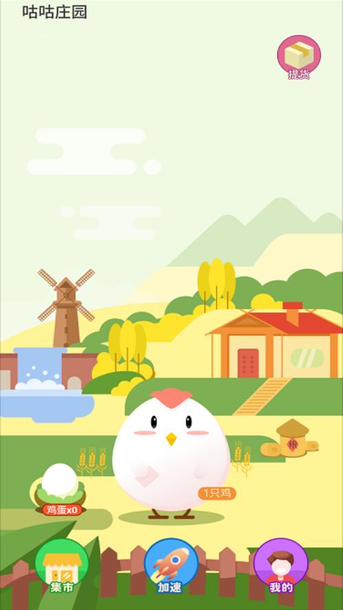 咕咕养鸡安卓版