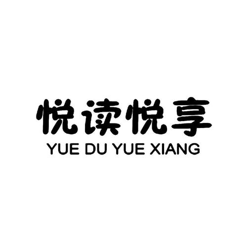 悦言阅读免费最新缩略图