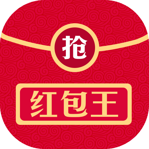 帝王雷抢红包(附授权码)软件下载