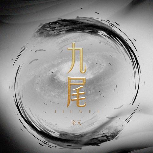 九尾兼职缩略图