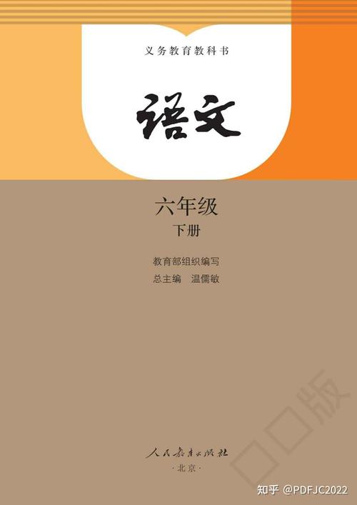 部编版六年级下册缩略图