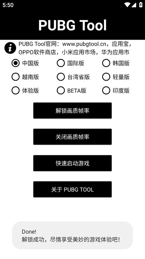 吃鸡画质助手软件下载缩略图