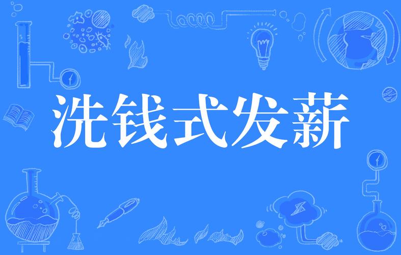 发薪社福利赚钱缩略图
