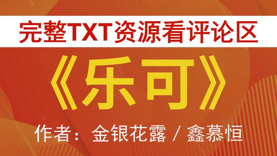 乐可阅读免费版缩略图