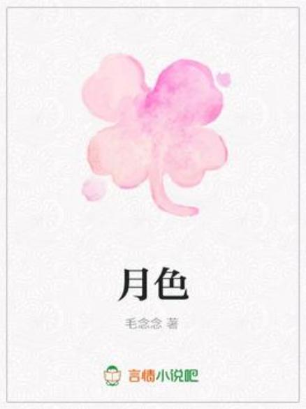 月色漫画免费阅读游戏截图
