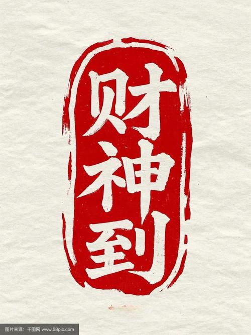 财神到转发文章赚