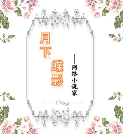 月下小说网免费版缩略图