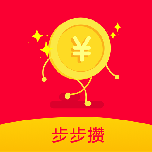 步步存赚钱安卓版