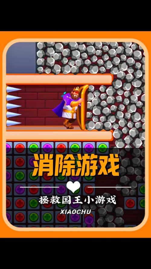 拯救国王游戏下载安装缩略图