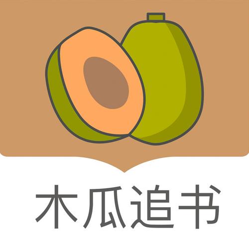 木瓜追书安卓最新