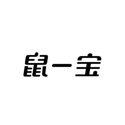 鼠宝官网版