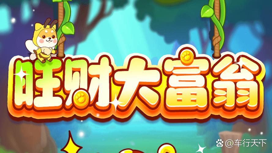 超级富翁领红包版游戏截图
