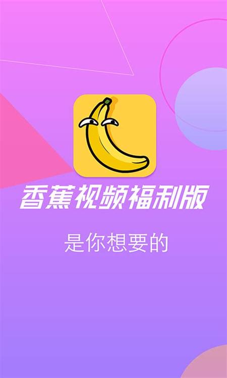 香蕉玩家试玩手机