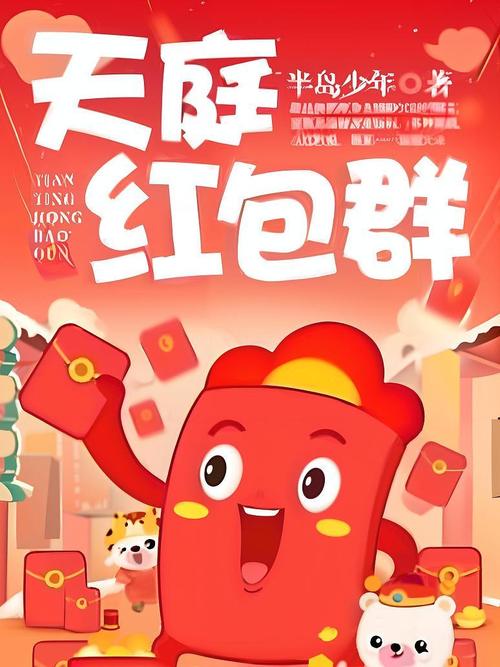 天庭红包群红包版2021
