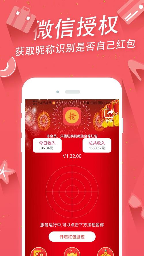 屠红包神器手机版缩略图
