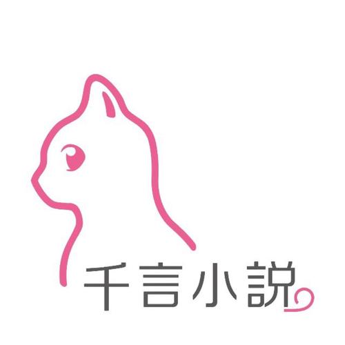 千言小说手机版