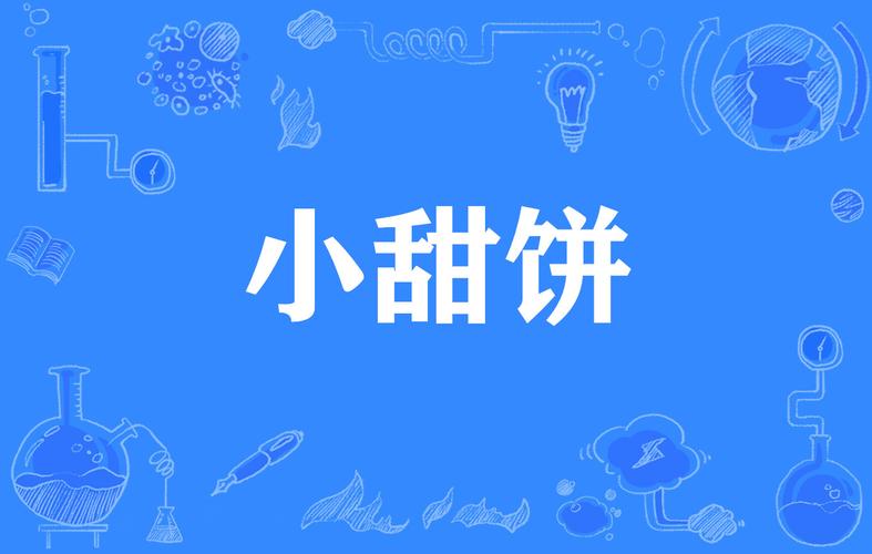 小甜饼免费阅读游戏截图