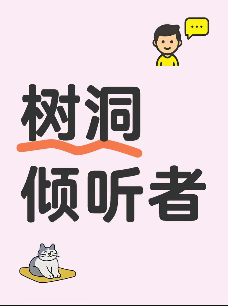 情感树洞接单赚钱缩略图