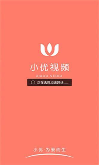 小优视频为爱而生官网正版