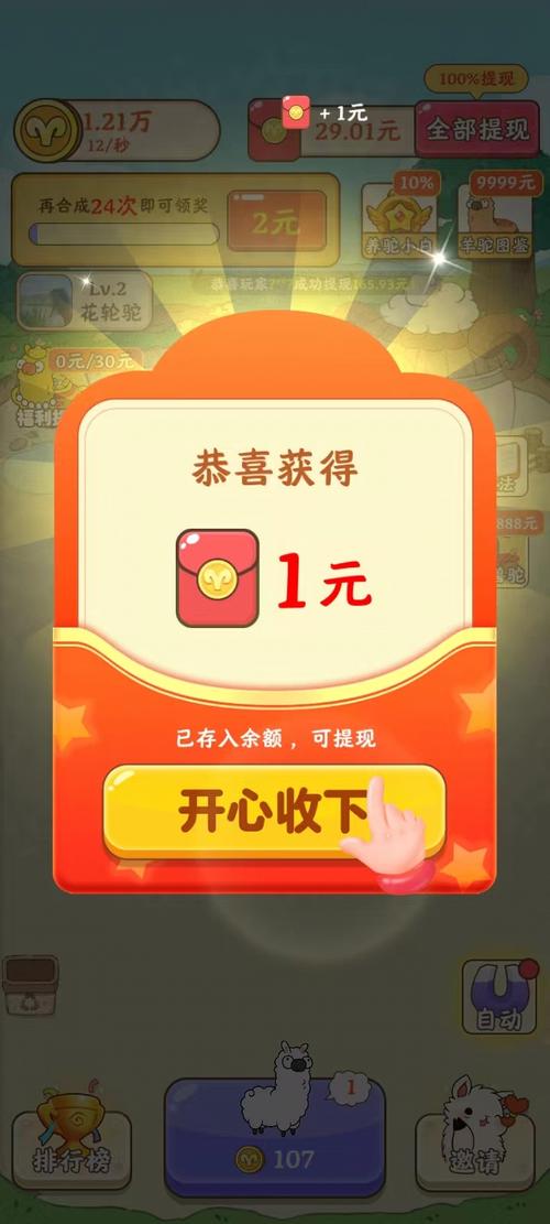 我的农场主领红包版游戏截图