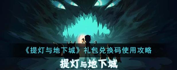 提灯与地下城最新版自动挂机脚本游戏截图