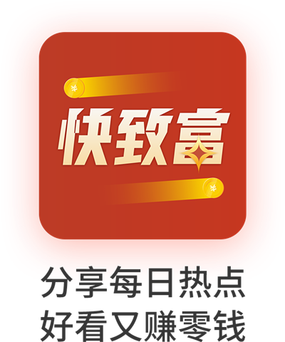快致富转发赚钱平缩略图